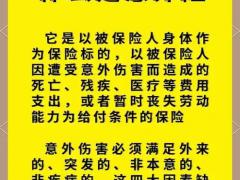 意外保险区域代理
