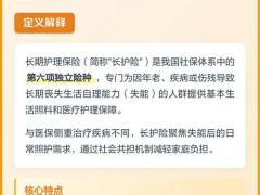 护理保险渠道对接展