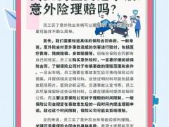 求购意外保险渠道