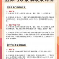 门诊医疗保险