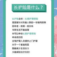 居家护理保险
