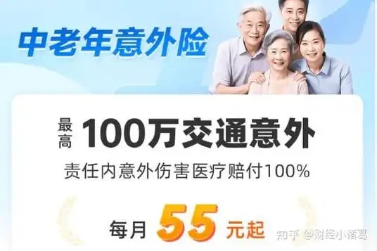 老年人意外险