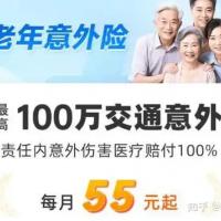 老年人意外险