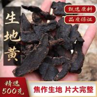 河南怀地黄