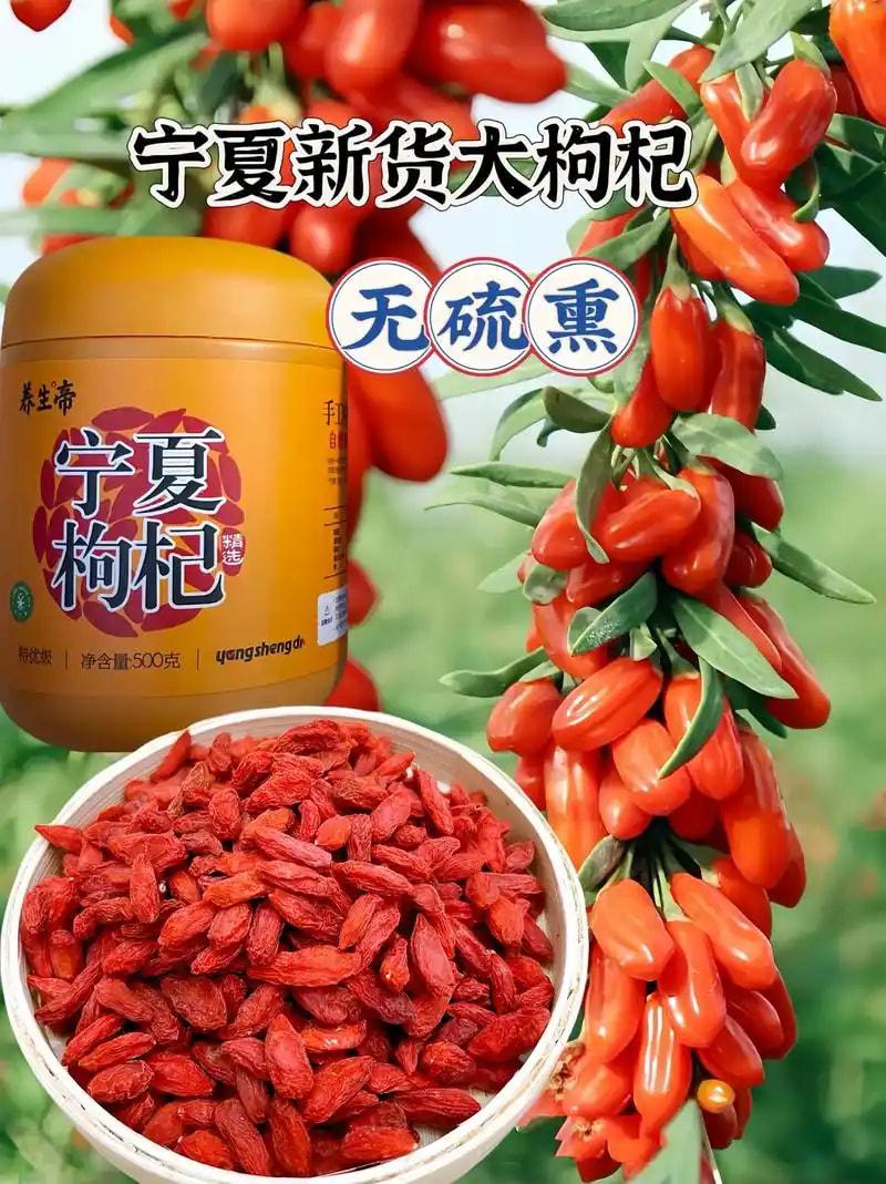 宁夏枸杞特级