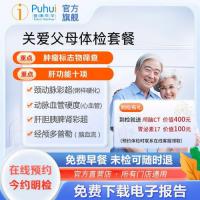 老年健康体检套餐
