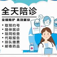 居家陪诊服务