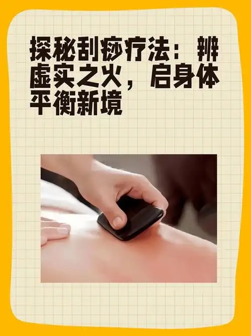 刮痧通络理疗