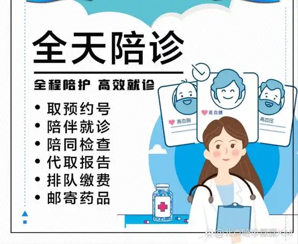 居家陪诊服务