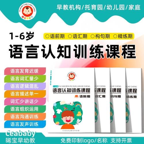 认知训练课程