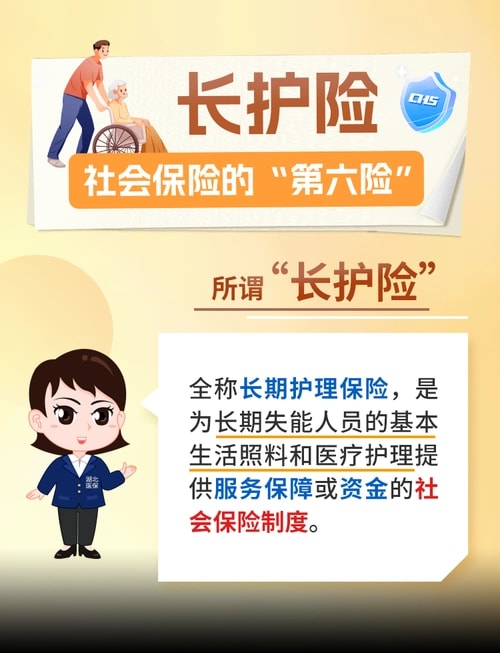长期护理保险