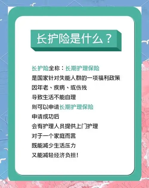 居家护理保险