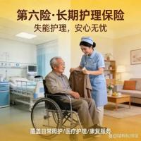 康复护理保险