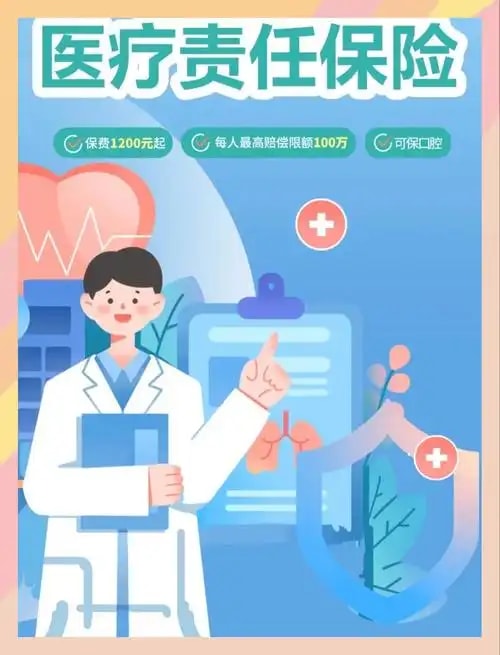 护理责任保险