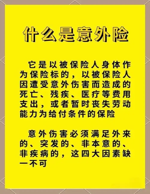 出行意外保险